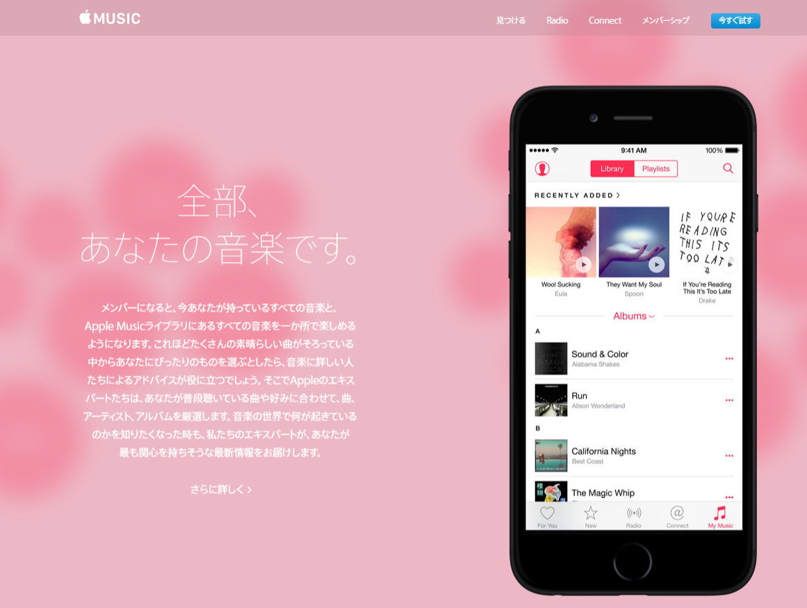 Apple Musicアプリの使い方 Ios 8 4 ふらふーむ Hoom S Room